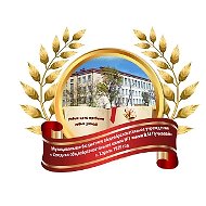 МБОУ школа #1 с. Хороль