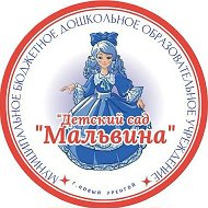 МБДОУ "ДС "Мальвина"
