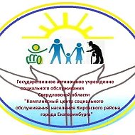 ГАУСО СО "КЦСОН Кировского района города Екатеринбурга"