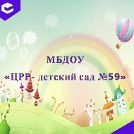 МБДОУ "ЦРР - ДС № 59" г. Махачкала