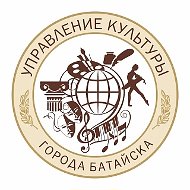 Управление культуры города Батайска