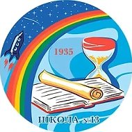 МОУ "СОШ №13" Копейского городского округа