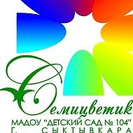 "Детский сад №104" г. Сыктывкара