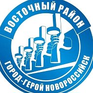 Администрация Восточного Внутригородского района