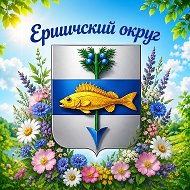 Ершичский муниципальный округ Смоленской области