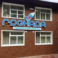 Загородный лагерь «Гренада» Невинномысск