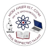МОБУ Лицей 95 г.  Сочи