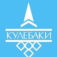 Администрация городского округа город Кулебаки Нижегородской области