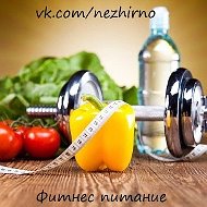 Фитнес Питание / Рецепты