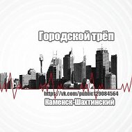 Каменск-Шахтинский