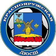 МБУДО "Краснояружская ДЮСШ"