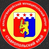Администрация Красногвардейского муниципального округа Ставропольского края