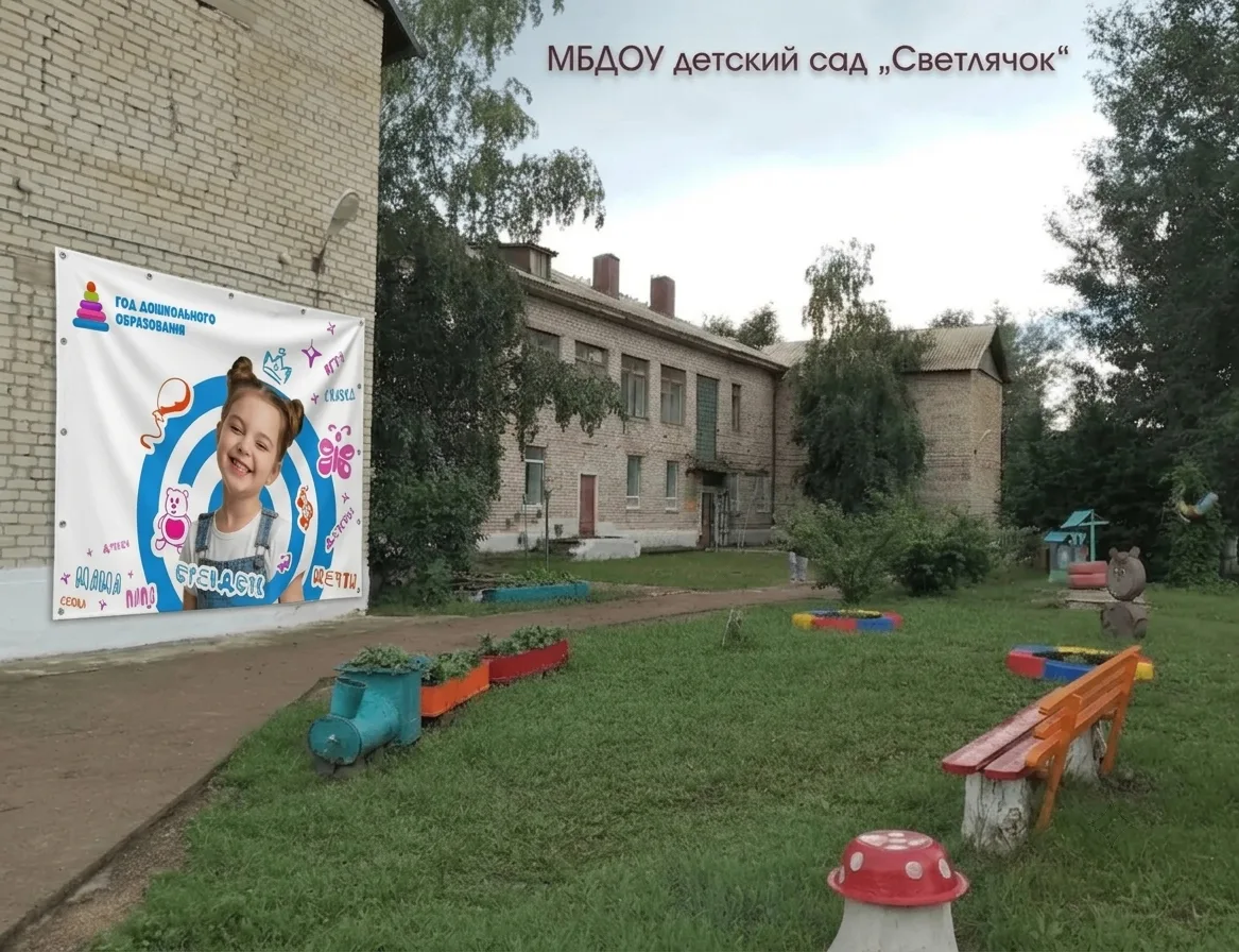 МБДОУ детский сад "Светлячок" п. Приаргунск