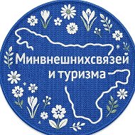 Министерство внешних связей и туризма Амурской области