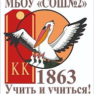 Жизнь МБОУ "СОШ №2" города Абакана