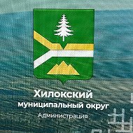 Администрация Хилокского муниципального округа
