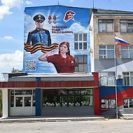 МКОУ ЗАТО Знаменск СОШ №234