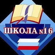 МАОУ СОШ № 16 г. Карпинска