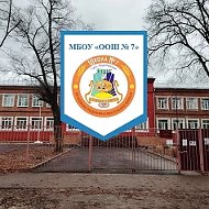 МБОУ "ООШ №7" г. Гусь-Хрустальный