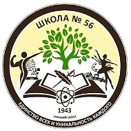 МБОУ СОШ 56.   Официальный канал. Советник директора.