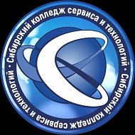 Сибирский колледж сервиса и технологий