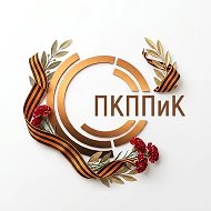 Пензенский колледж пищевой промышленности и коммерции