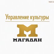 Управление культуры мэрии города Магадана