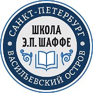 ШколаШаффе