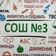 Школа № 3 Ахтубинск