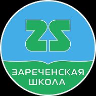 Зареченская школа