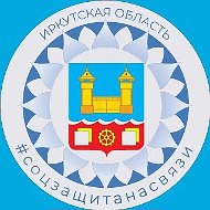 #СоцзащитанасвязиУсолье-Сибирское
