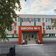 Школа 5 Лангепас