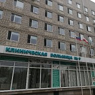 ГУЗ Саратовская городская клиническая больница №9