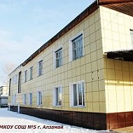 МКОУ "СОШ № 5 г. Алзамай"