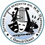 Детская школа искусств им. Н.И. Платонова