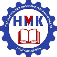 ГПОУ ТО «Новомосковский многопрофильный колледж»