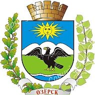 Администрация "Озерского муниципального округа"