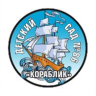 Детский сад №86 "Кораблик" Великий Новгород