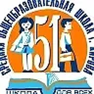 Официальный канал МБОУ СОШ с УИОП № 51 г. Кирова