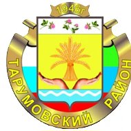 Администрация МР «Тарумовский район» РД