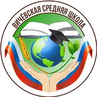 МКОУ СОШ п. Вичевщина