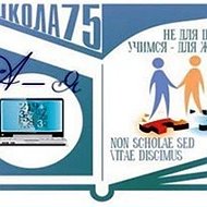 Школа № 75. Город Лесной