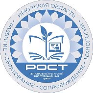 Центр "РОСТ" Иркутск