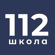 МАОУ «СОШ №112 г. Челябинска»