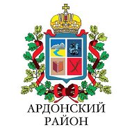 АМС Ардонского района
