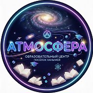 МБОУ "ОЦ "Атмосфера" п. Ханымей