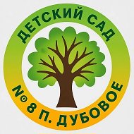 МДОУ "Детский сад №8 п.Дубовое"
