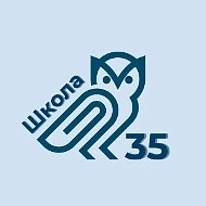 МБОУ СОШ №35 г.Пензы