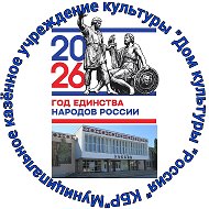 МКУК "ДК "Россия" г. Майского КБР"