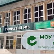 МОУ "Гимназия№5" г. Тырныауза